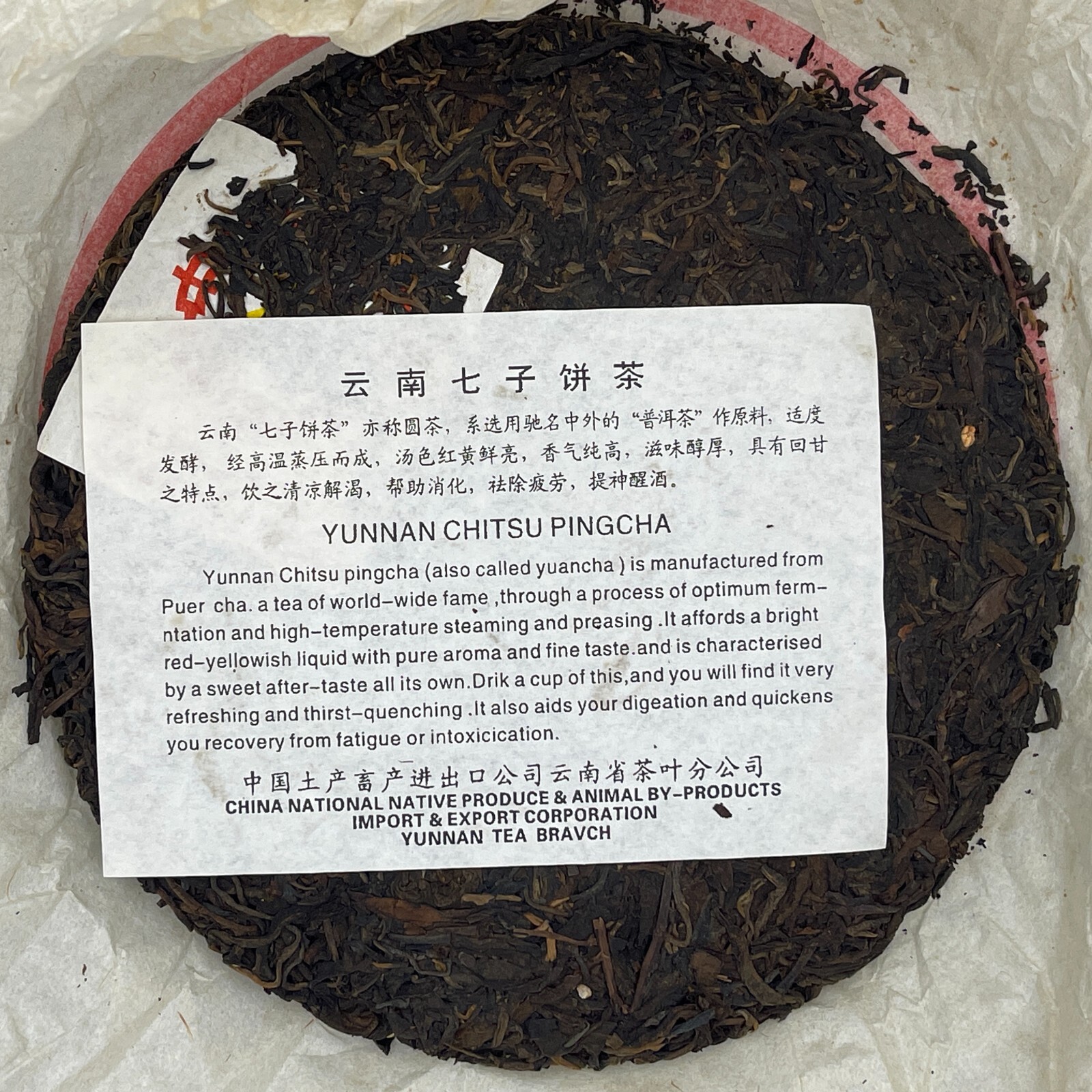 Pu-erh tea,1990s,Customized Tea,八中中茶省公司小黃印 small yellow seal,357g,Raw