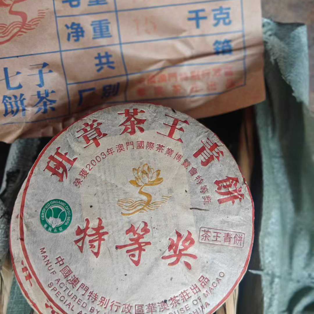 2003 Vintage Raw Pu-erh Tea Cake – Banzhang Tea King (357g)