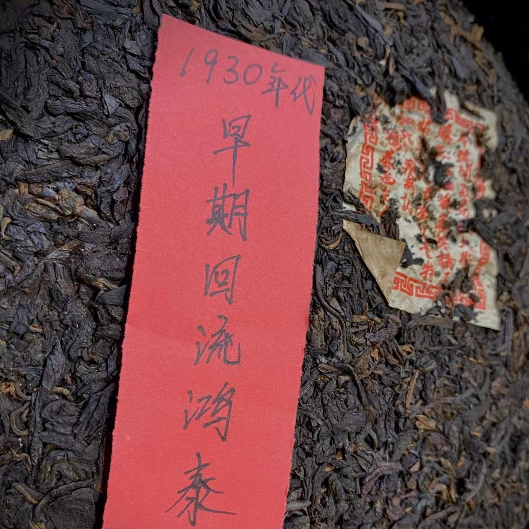 Old Puerh Cake Tea Yunnan Ripe Pu’er Tea 1930 Aged Pu-erh Cooked Tea Cake 357g