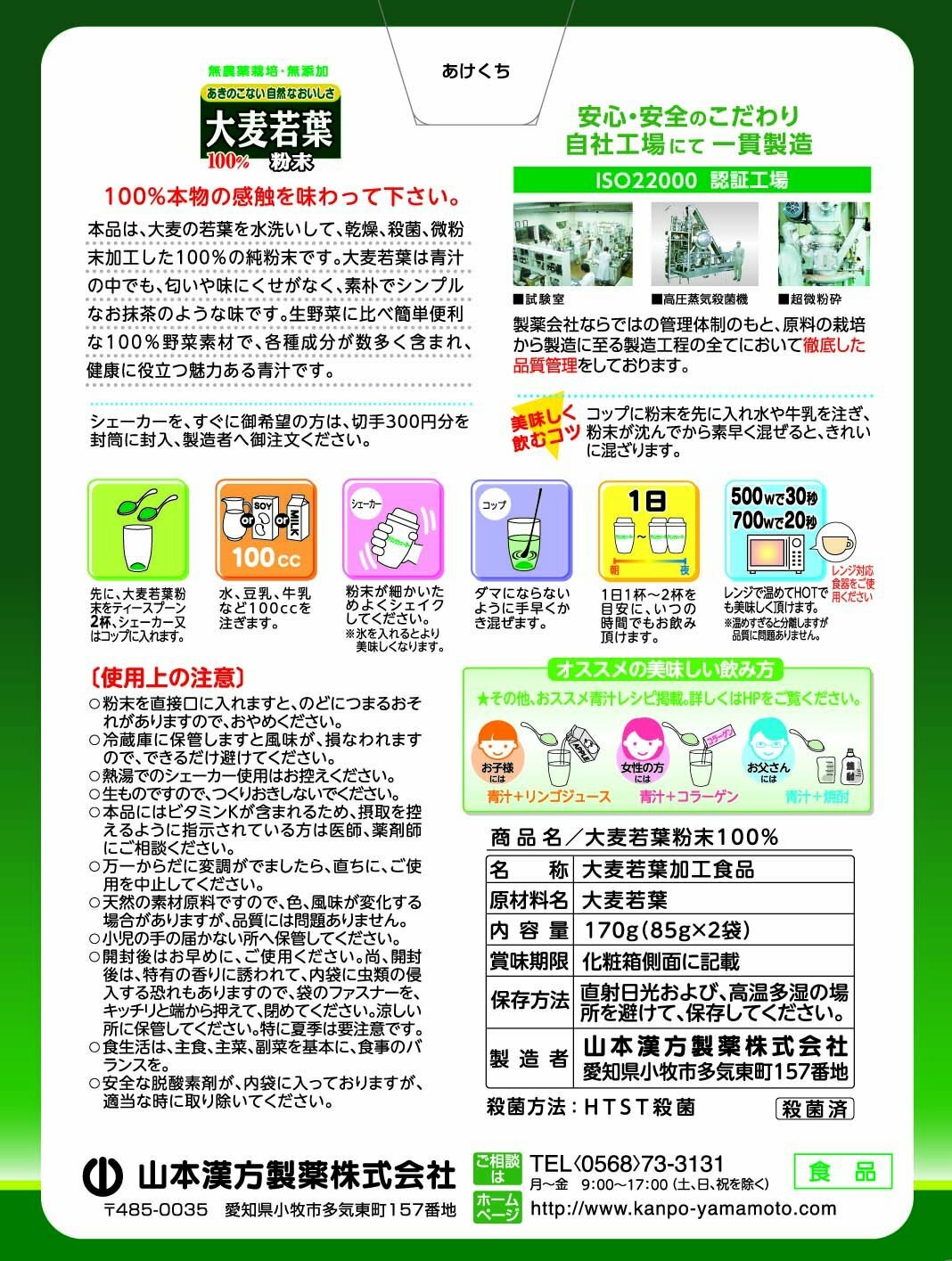 YAMAMOTO kampo Barley Young Leaves AOJIRU 100% Powder 170g