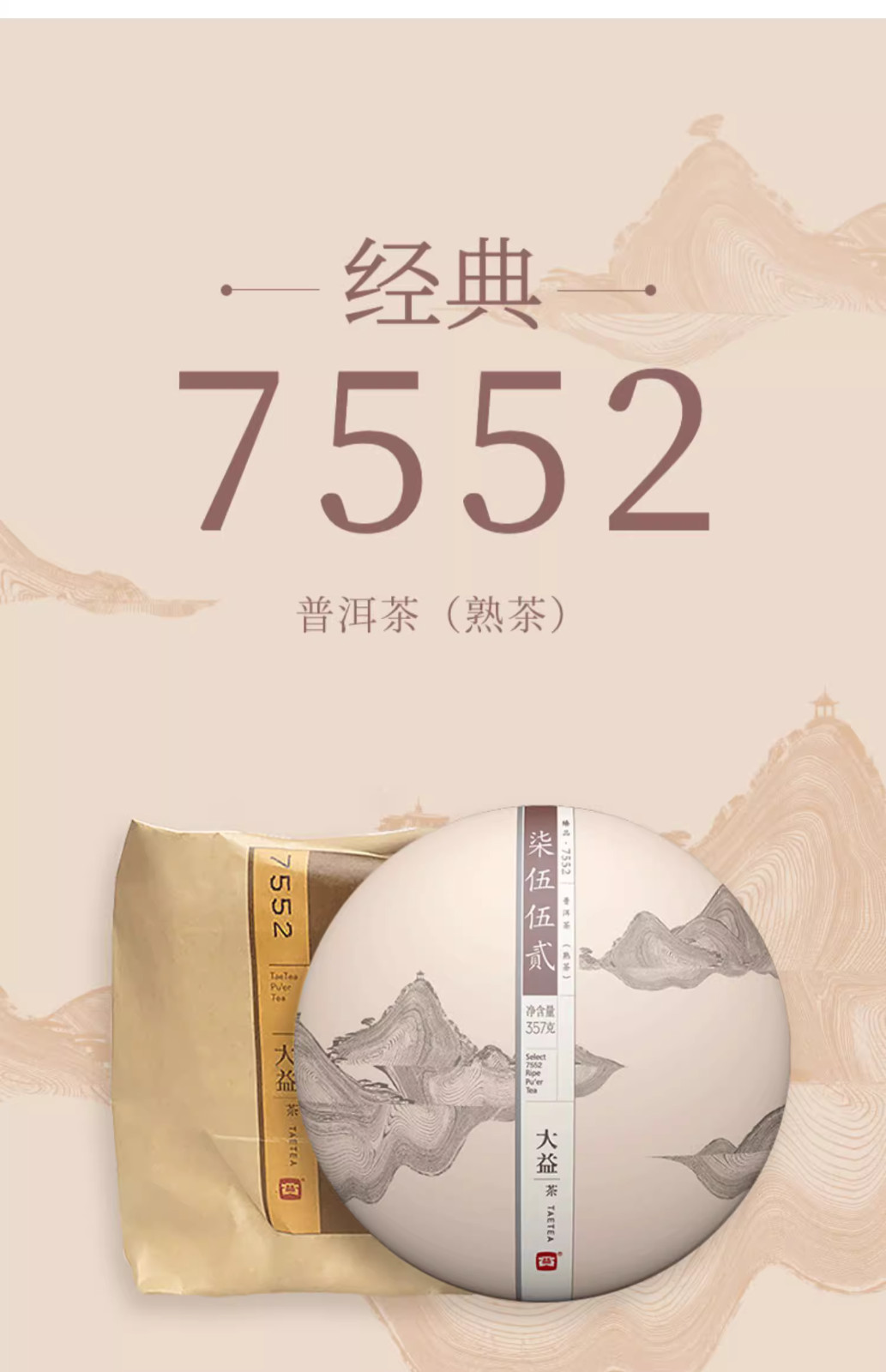 2014 TAETEA Dayi 7552 Menghai Yunnan Ripe Puerh Tea Puer Aged Black Tea 357g 大益茶
