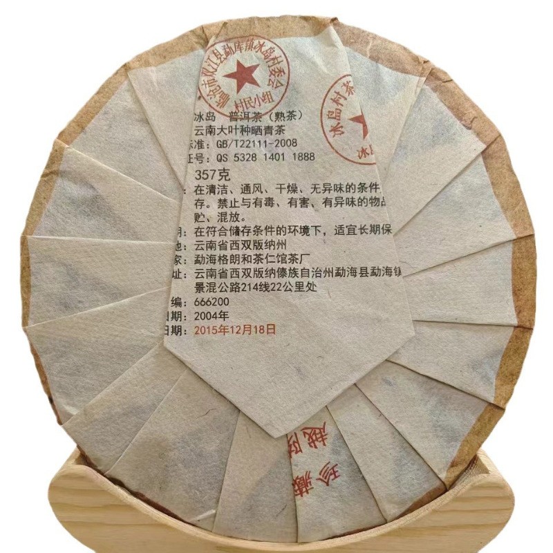 357g Yunnan Iceland 2015 Chen Xiang 20 Years Treasure Pu’er Tea Ripe Tea Cake