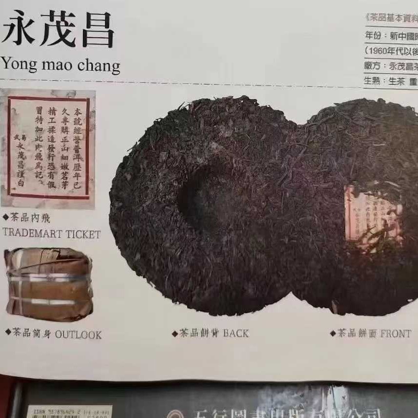 Yongmaochang Vintage Raw Pu-erh Tea 357g | Post-1960s Aged Sheng Cake