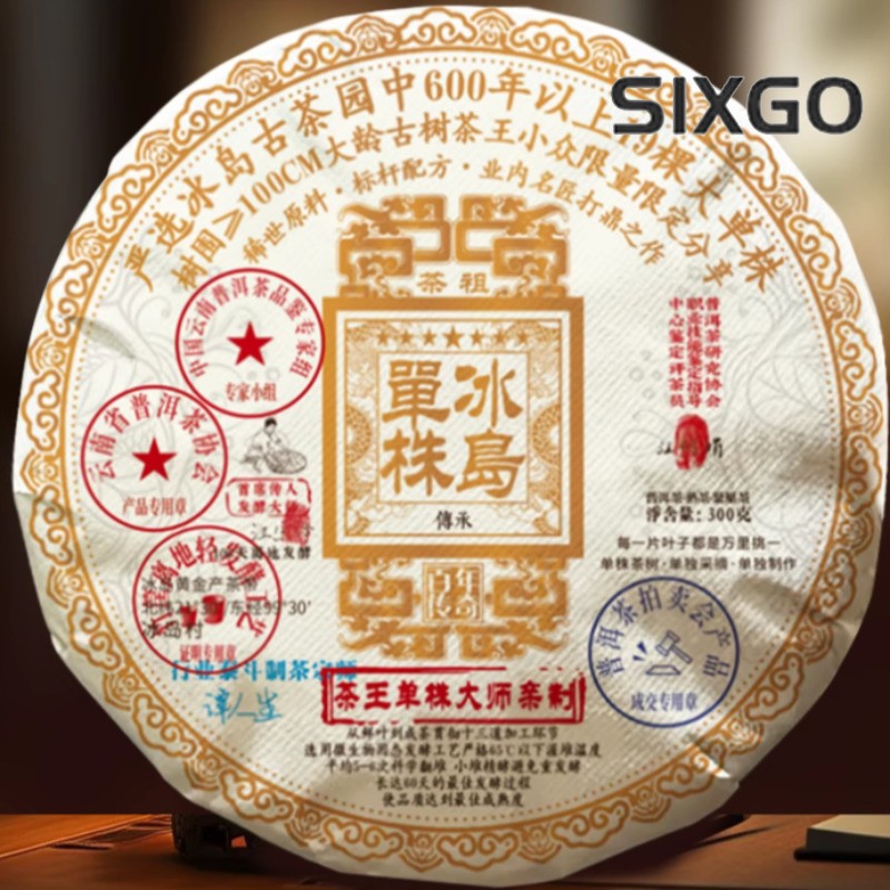 300g Iceland Pu’er Tea Ripe Tea Cake Yunnan Qizi Cake Tea Ancient Tree Tea Cake