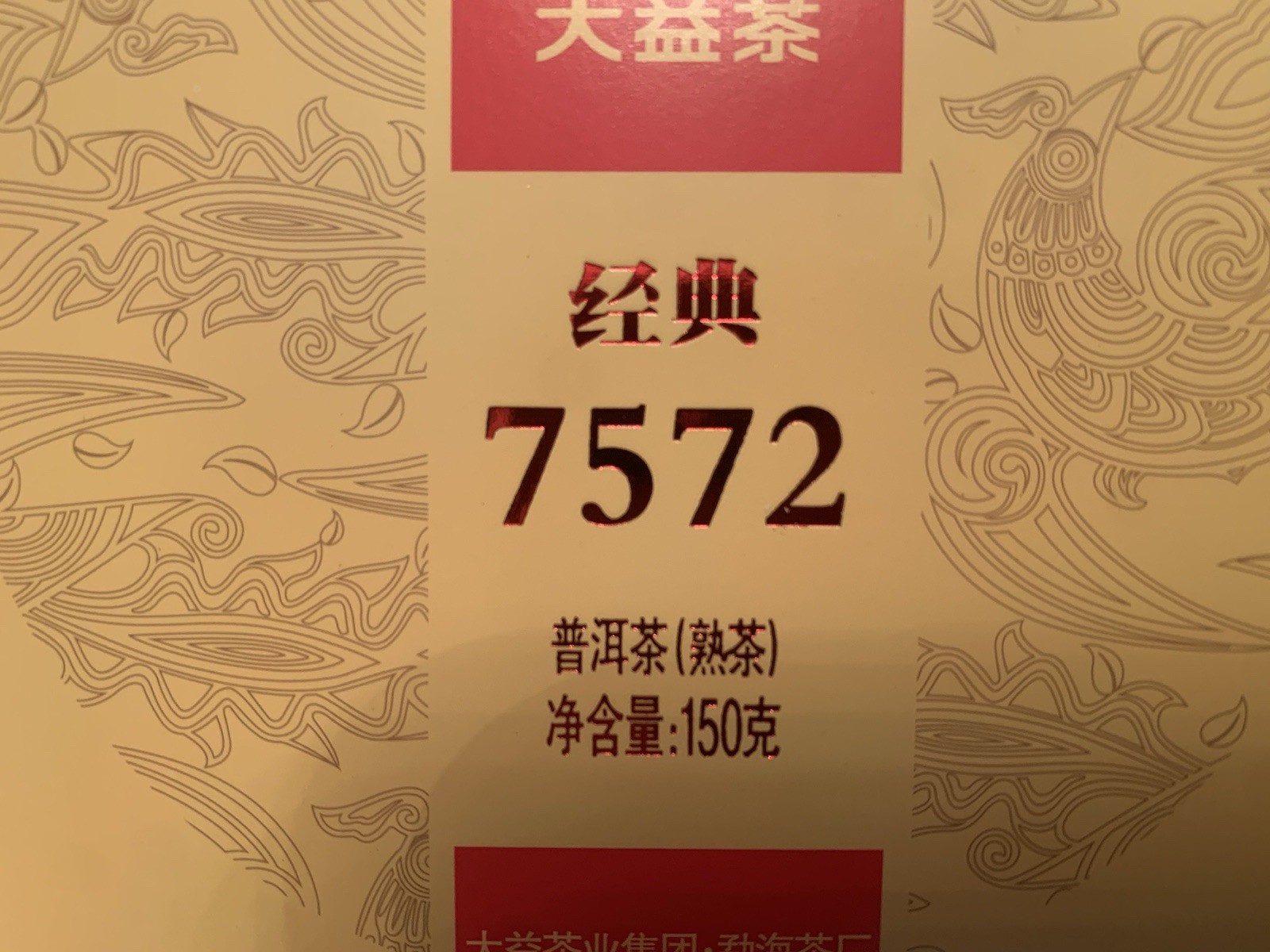 2025 TAETEA Dayi Classic 7572 in a Gift Box Ripe Puerh Tea 150g Yunnan Puer Tea
