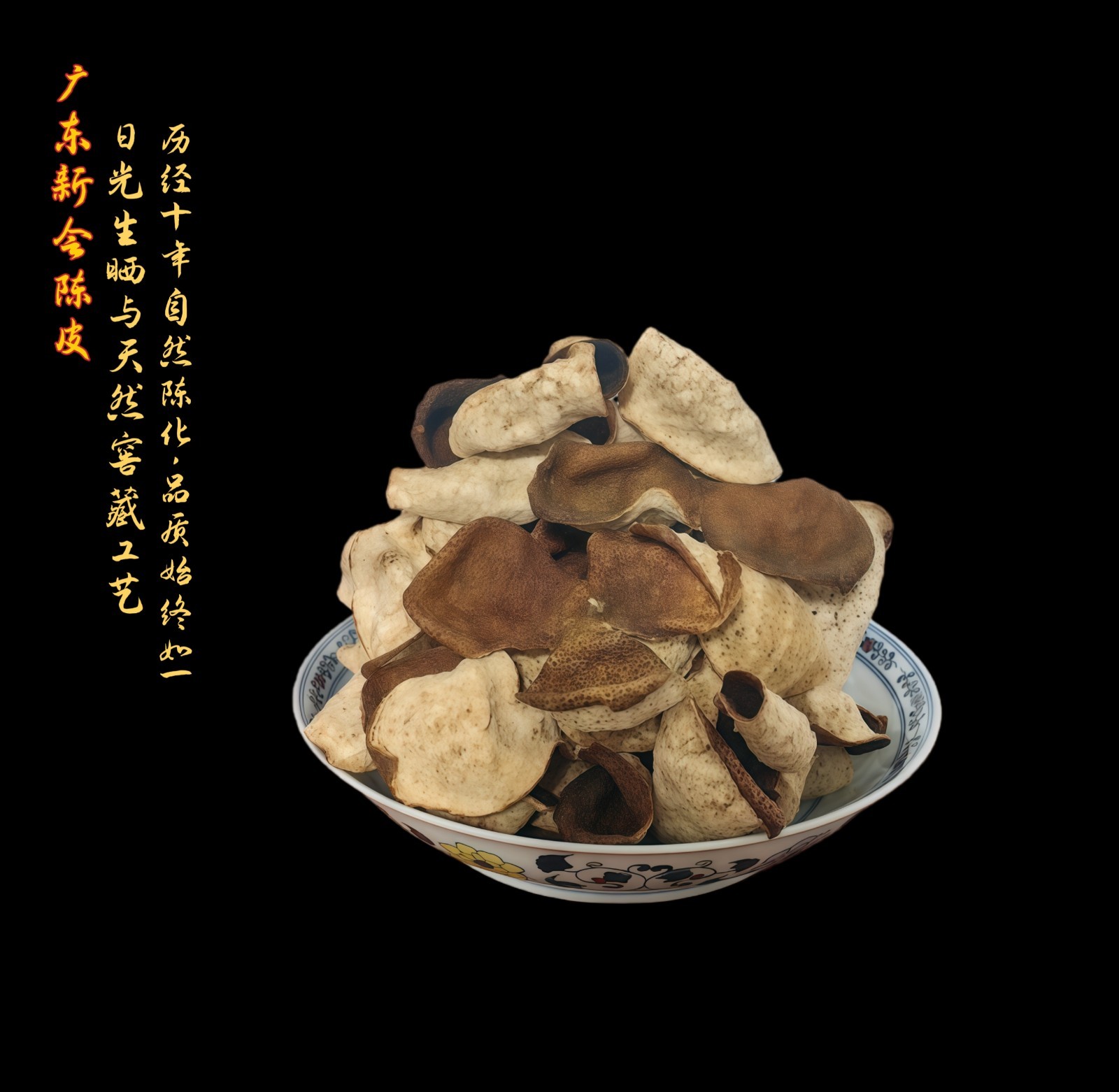 11 years dried Authentic Xinhui Tangerine Peel – 11年正宗新會老陳皮 250gram