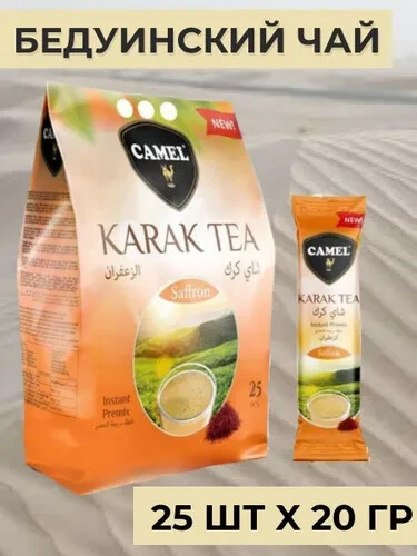 Everyday Instant Tea Mix Karak Tea Chai Karak With Saffron 1 Pack×25 Sticks