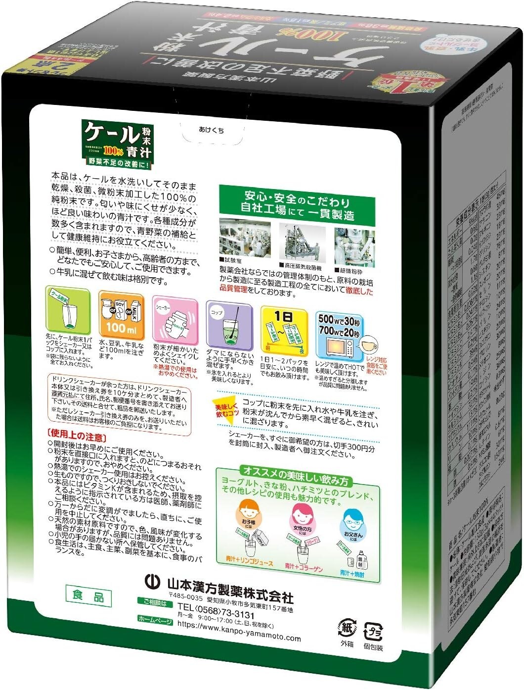 Yamamoto Kanpoh Kale Aojiru Powder Vitamin Calcium Omega 3 Green Juice 3gx44pk