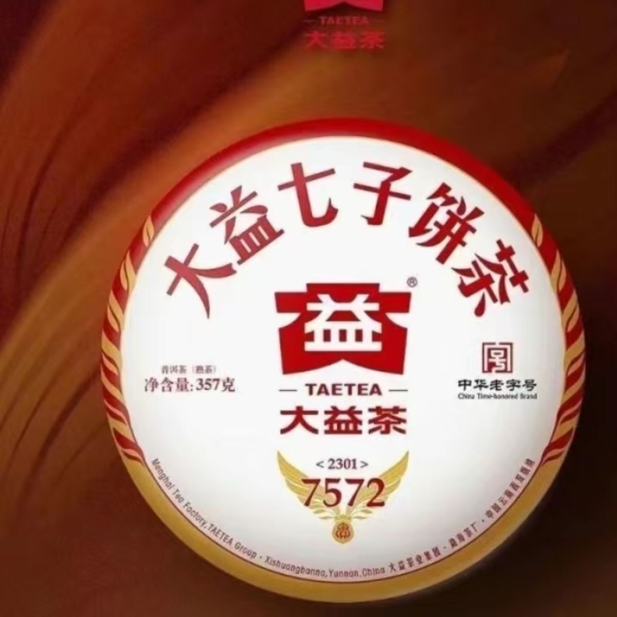 2023 TAETEA 7572 Menghai Dayi Puer Tea Pu-erh Yunnan Pu’er Tea Cake 357g Ripe