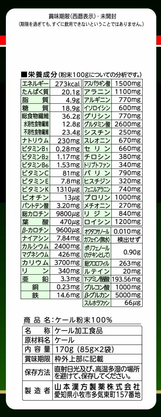 Yamamoto Kanpo Aojiru Kale Powder 100% 170g ×3 Easy drink Green juice