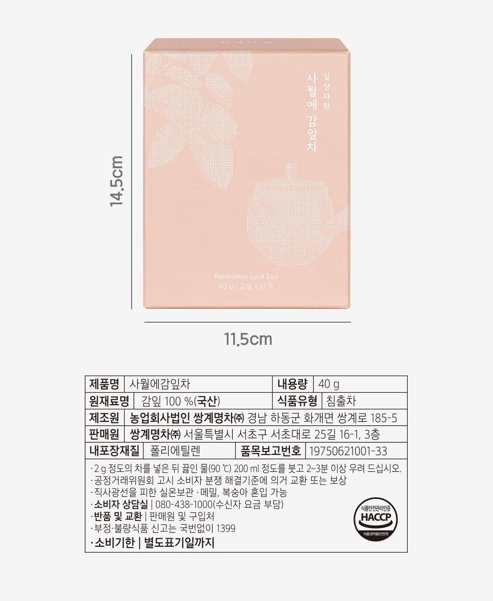 Ssanggye Korean Persimmon Leaf Tea April Harvest Premium Loose Leaf 40g