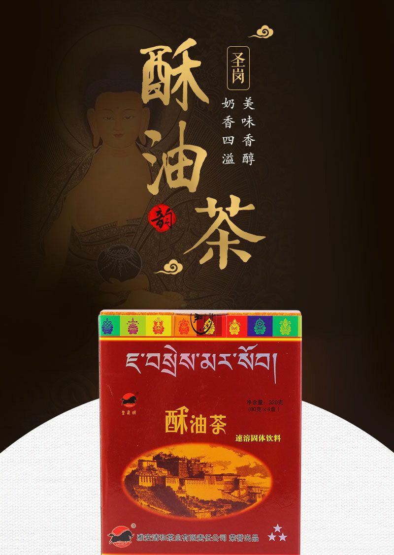 Sheng Gang Instant Tibetan Original Flavour Salt Yak Butter Tea Tibetan Tea 320g