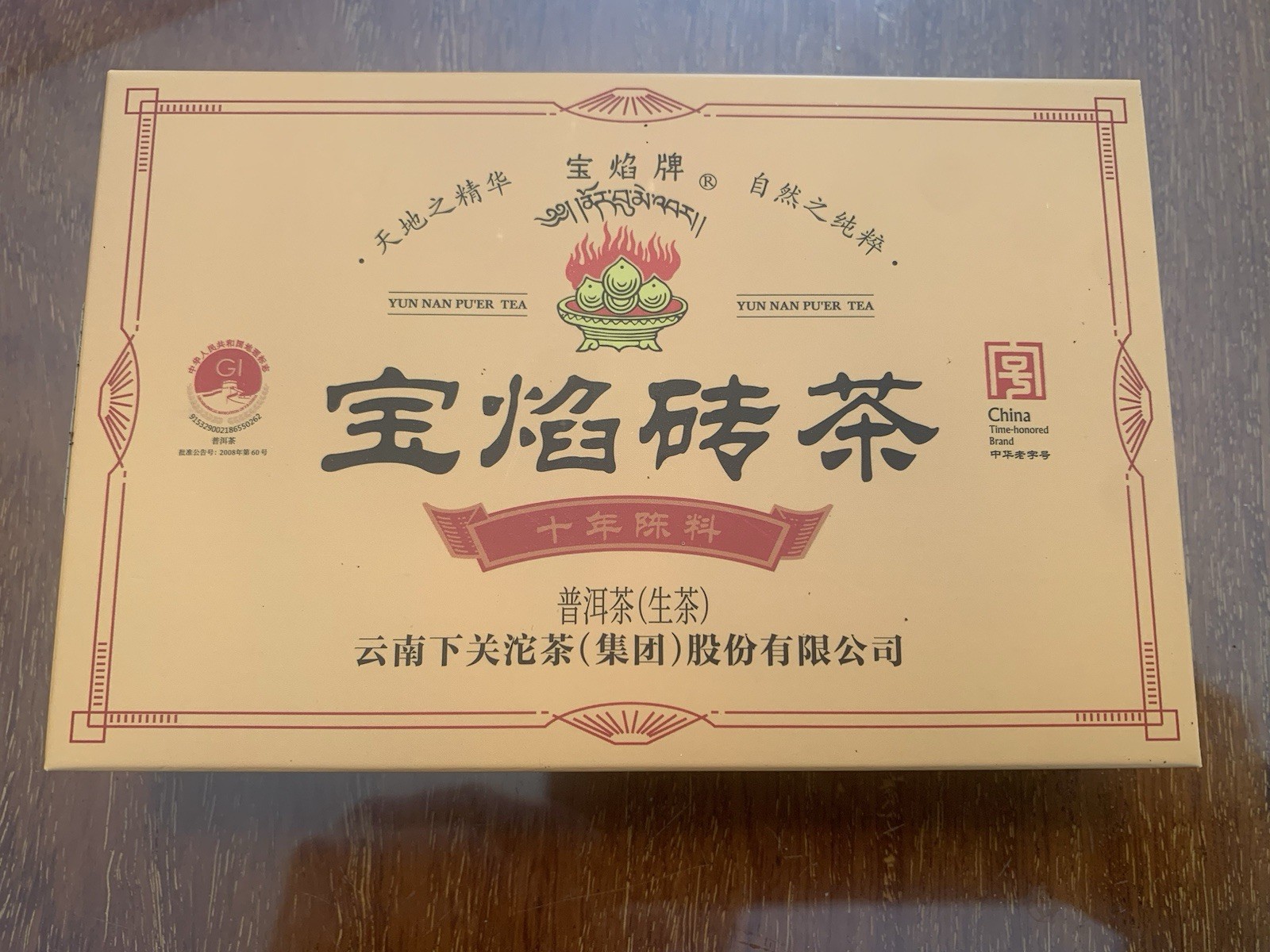 2025 Xiaguan Yunnan Raw Puerh Tea Precious Flame 10 Year Aged Puer Tea 250g 下关