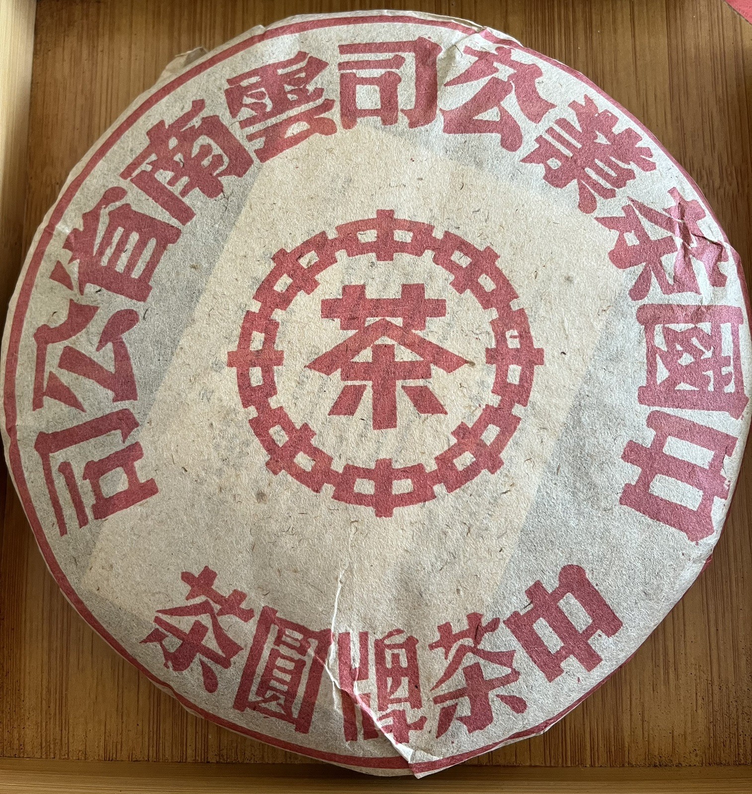2004 CNNP Big Red Seal Raw Puerh Zhong Cha Sheng Pu’er 357g Cake 中茶大红印生普洱