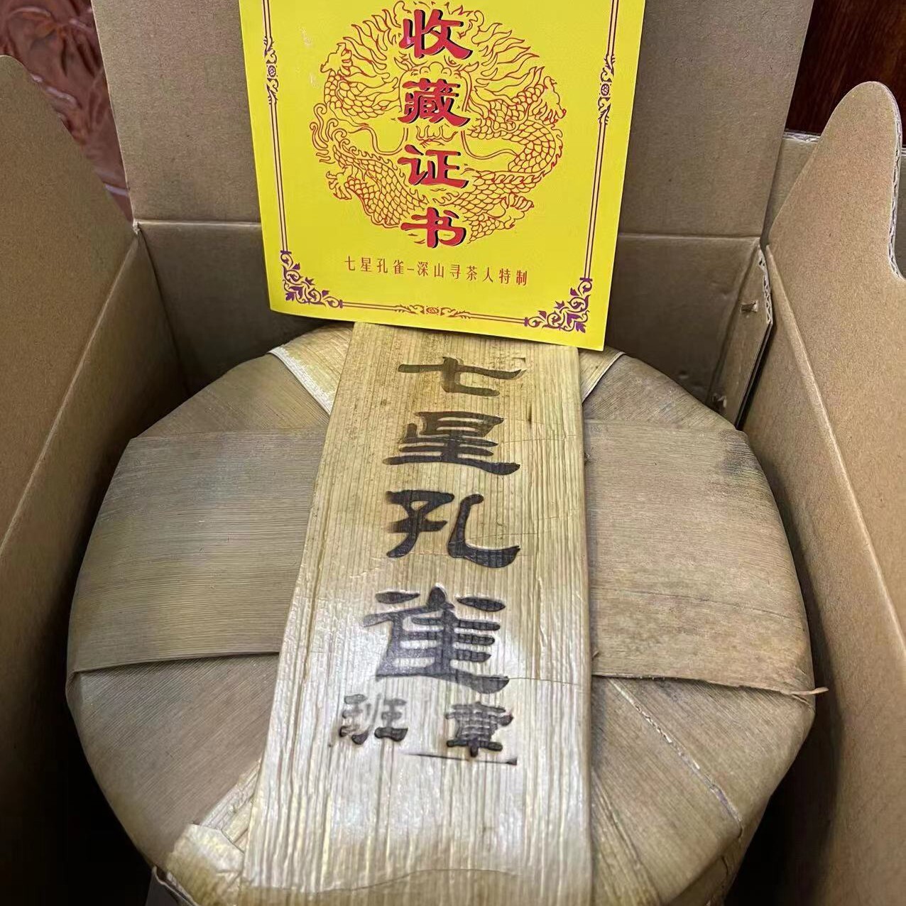Pu-Erh tea,2020,班章老樹 Seven Star Peacocks-Banzhang Old Tree,357g,Raw