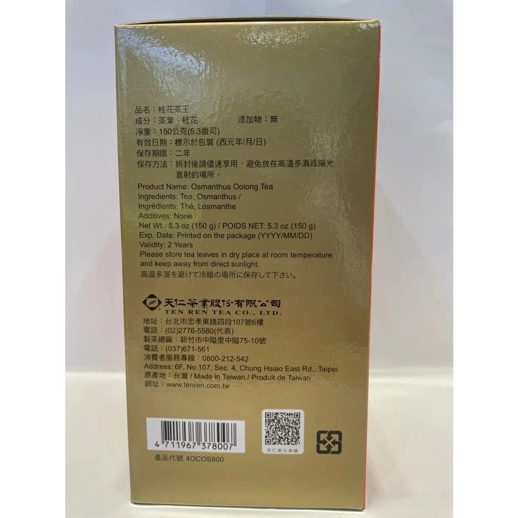 NEW TEN REN King’s Osmanthus Oolong Tea Tin TenRen’s TEA 天仁茗茶 桂花茶王 (150g)