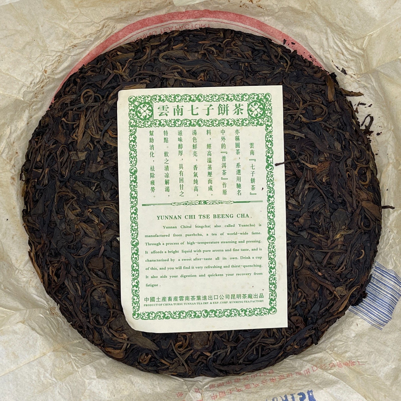 Pu-erh tea,2007,訂製茶Custom Tea,中茶牌易武圓茶China Tea Brand Yiwu Round Tea,380g,Raw