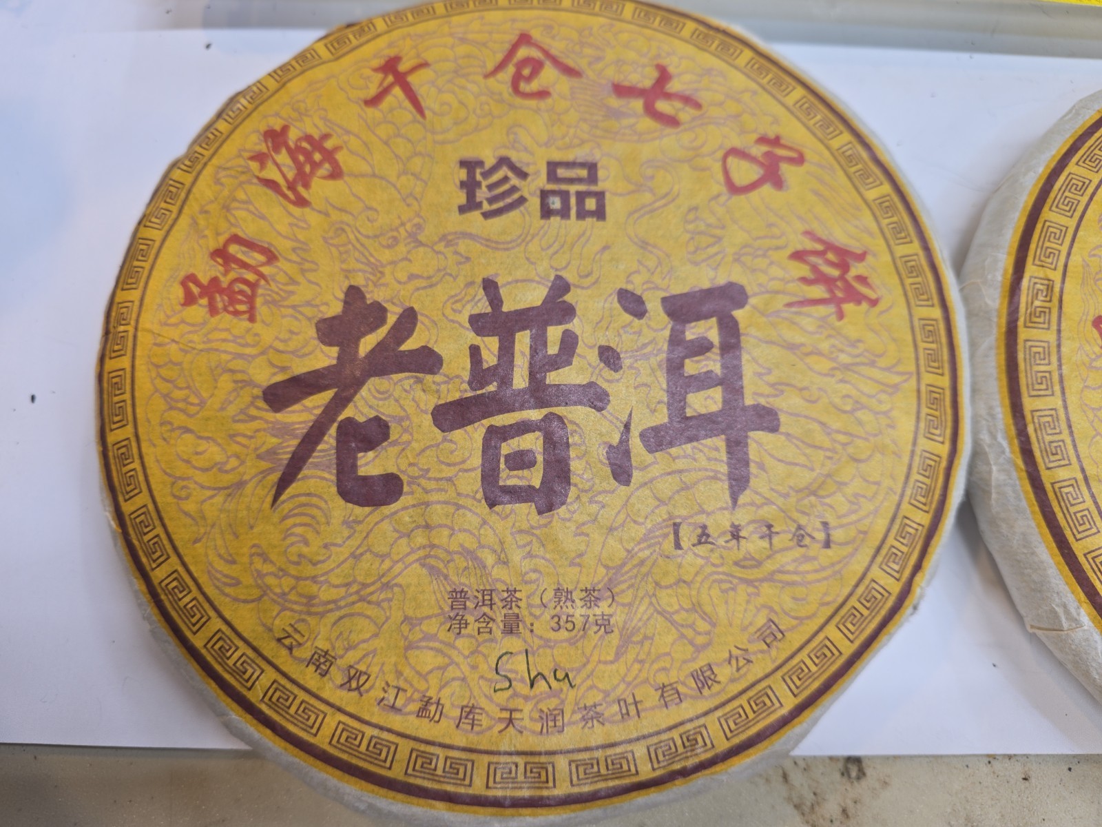 Menghai Ancient Ripe Puer Tea Batch Old Shu Puer Tea 357g Lot 2